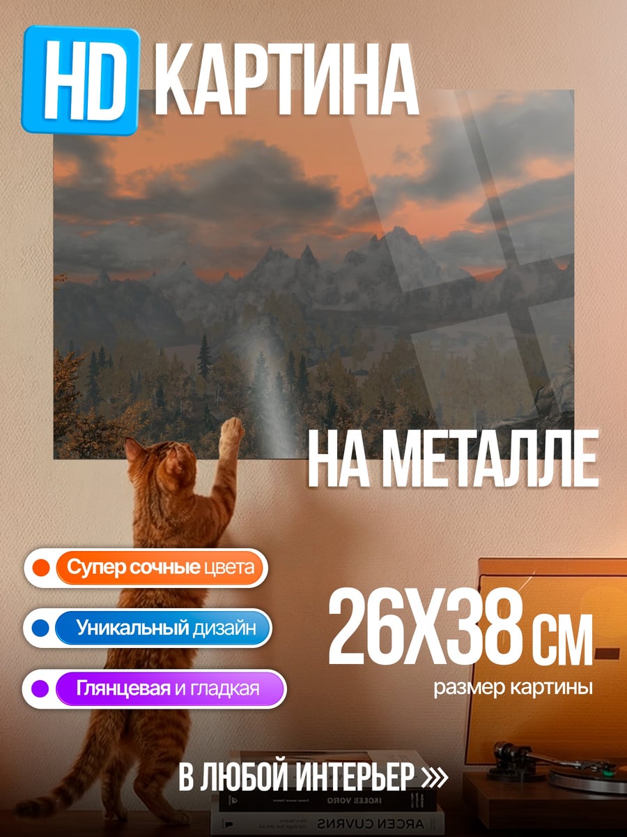Картина на металле Закат в горах