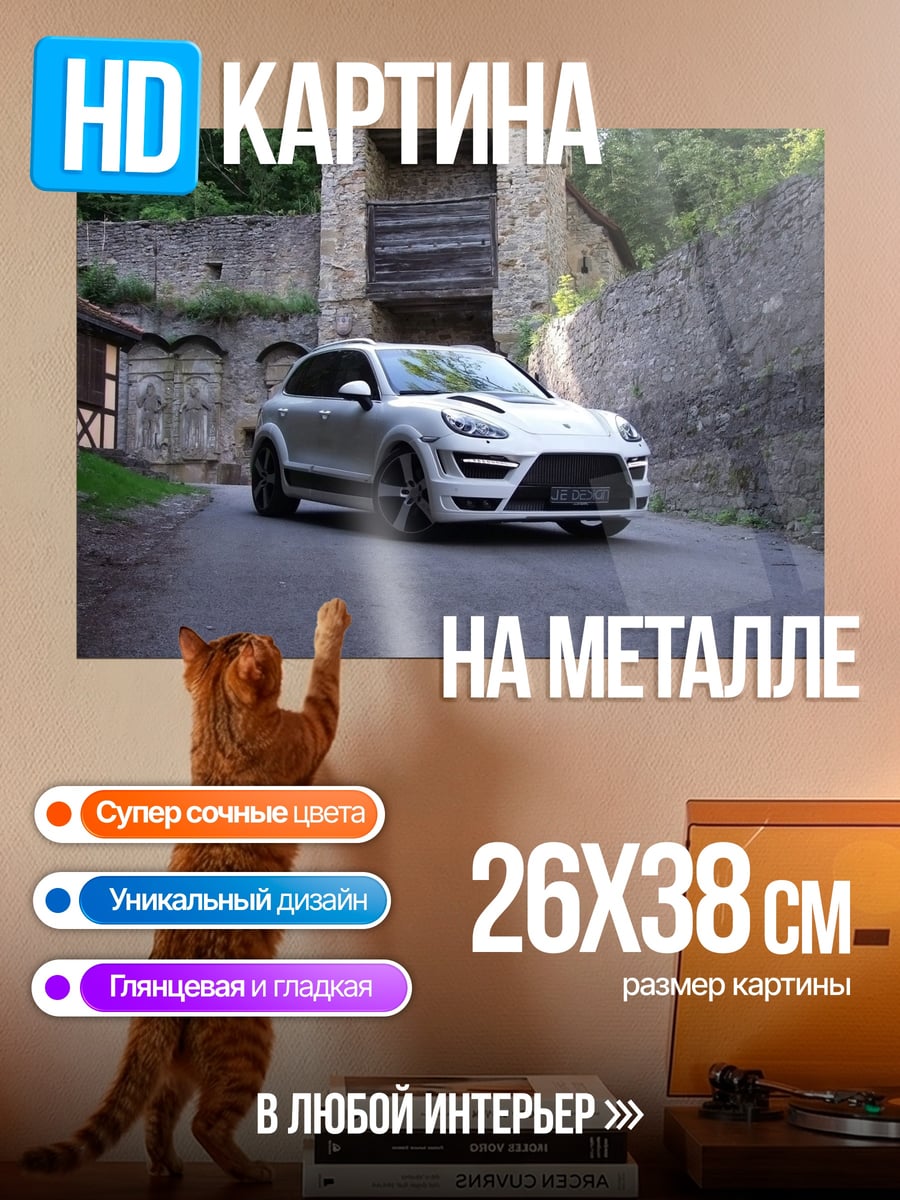 Картина на металле Белый внедорожник