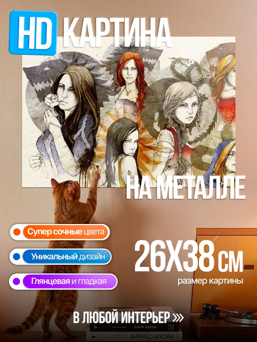 Картина на металле Женщины и волки