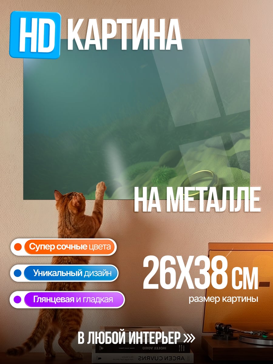 Картина на металле Кольцо на дне