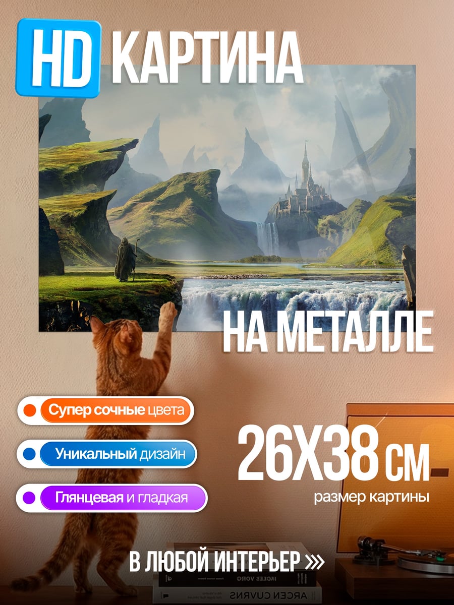 Картина на металле Фантастический пейзаж
