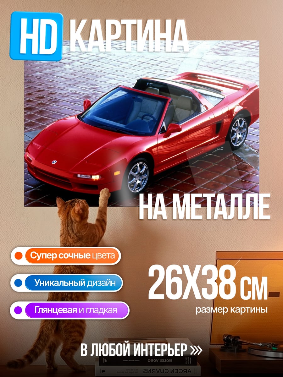Картина на металле Красный спорткар