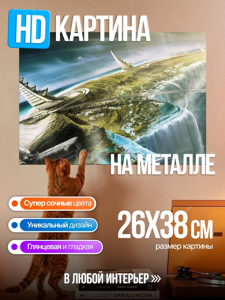 Картина на металле фантастический город