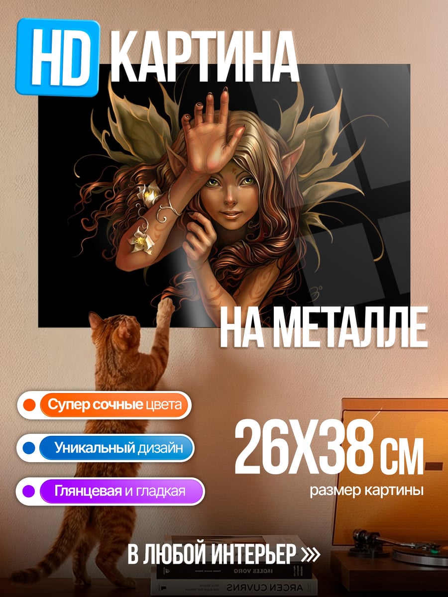 Картина на металле девушка фея