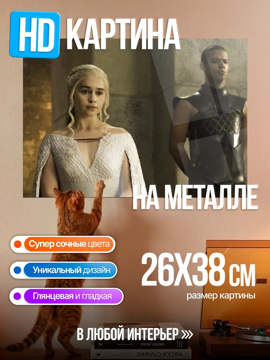 Картина на металле Дейенерис Таргариен