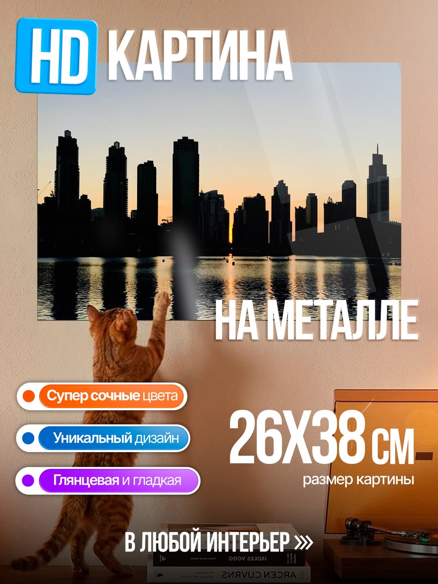 Картина на металле силуэт города