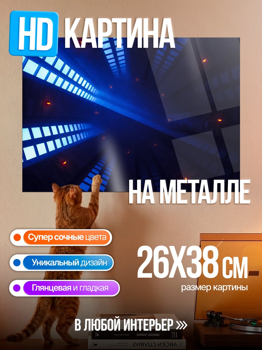 Картина на металле неоновые туннели
