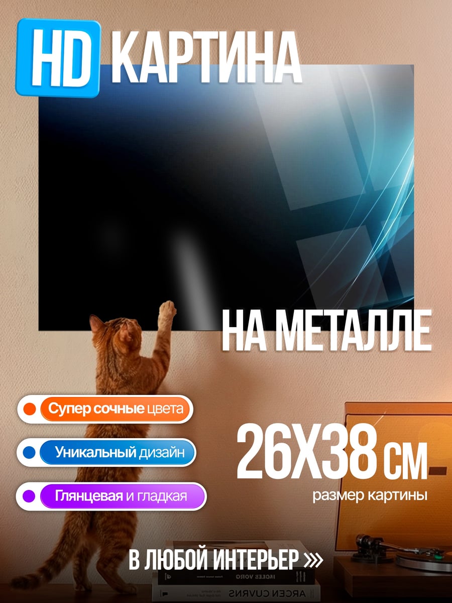 Картина на металле абстрактные синие линии