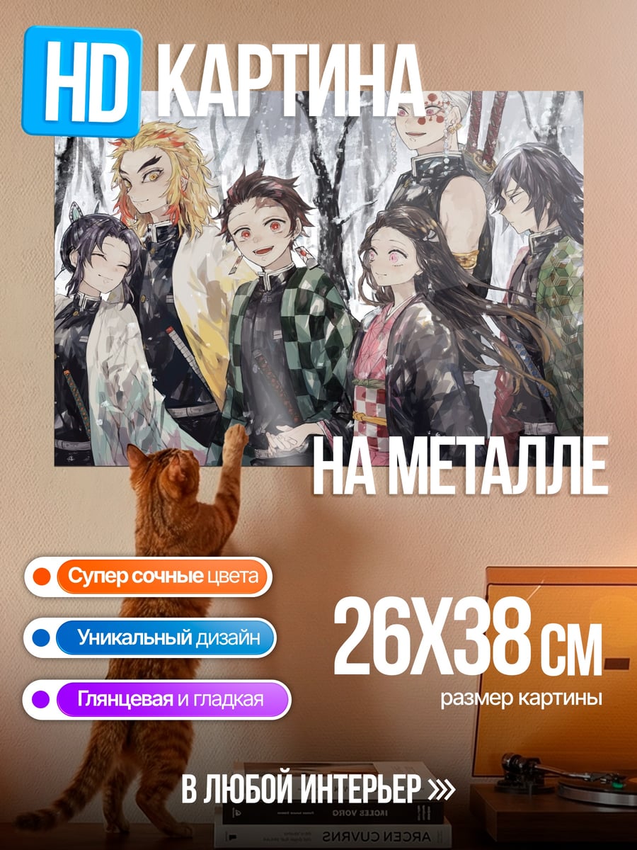 Картина на металле персонажи клинка
