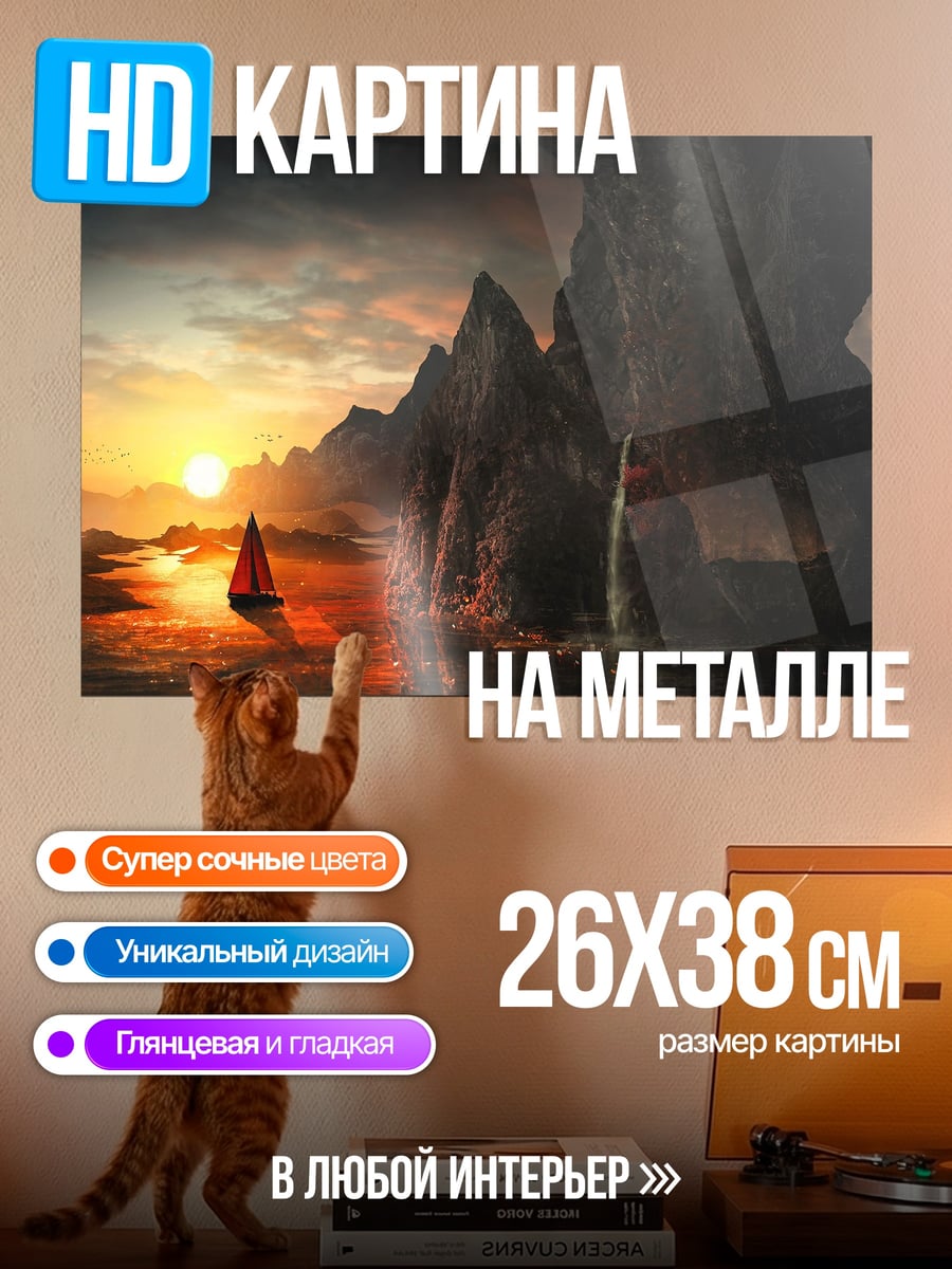 Картина на металле парусник на закате