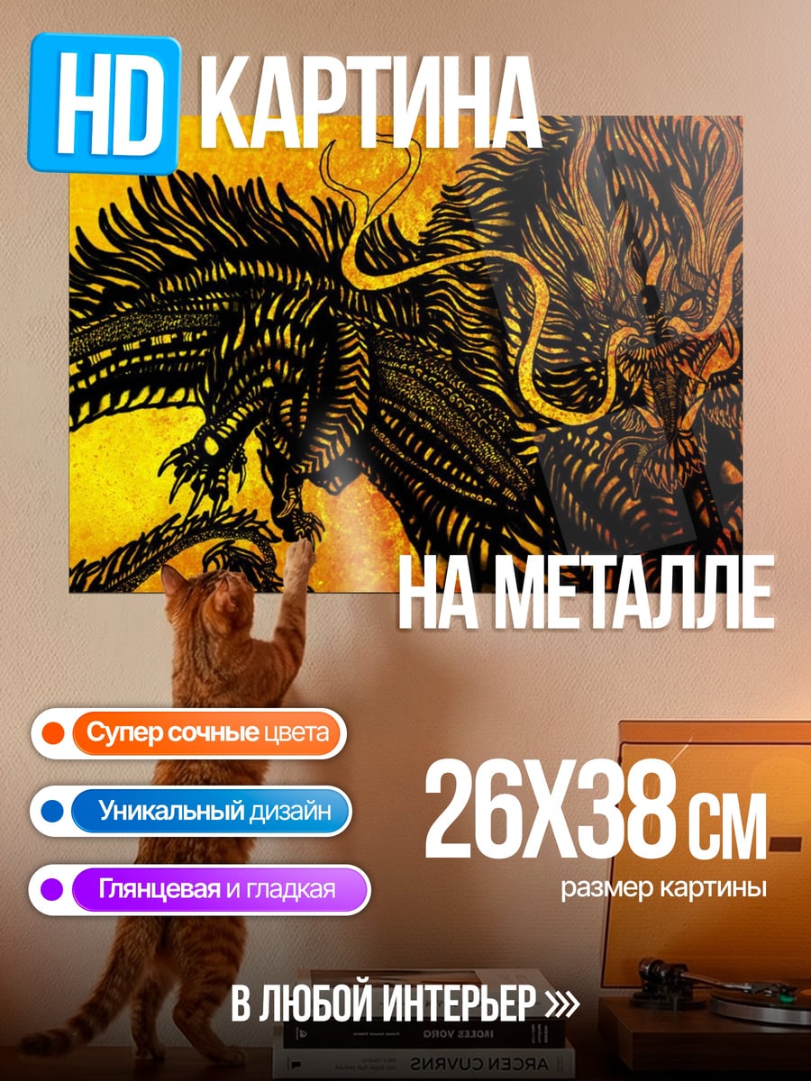 Картина на металле Черный дракон