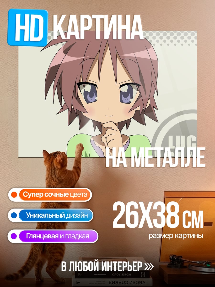 Картина на металле Аниме девушка Lucky Star
