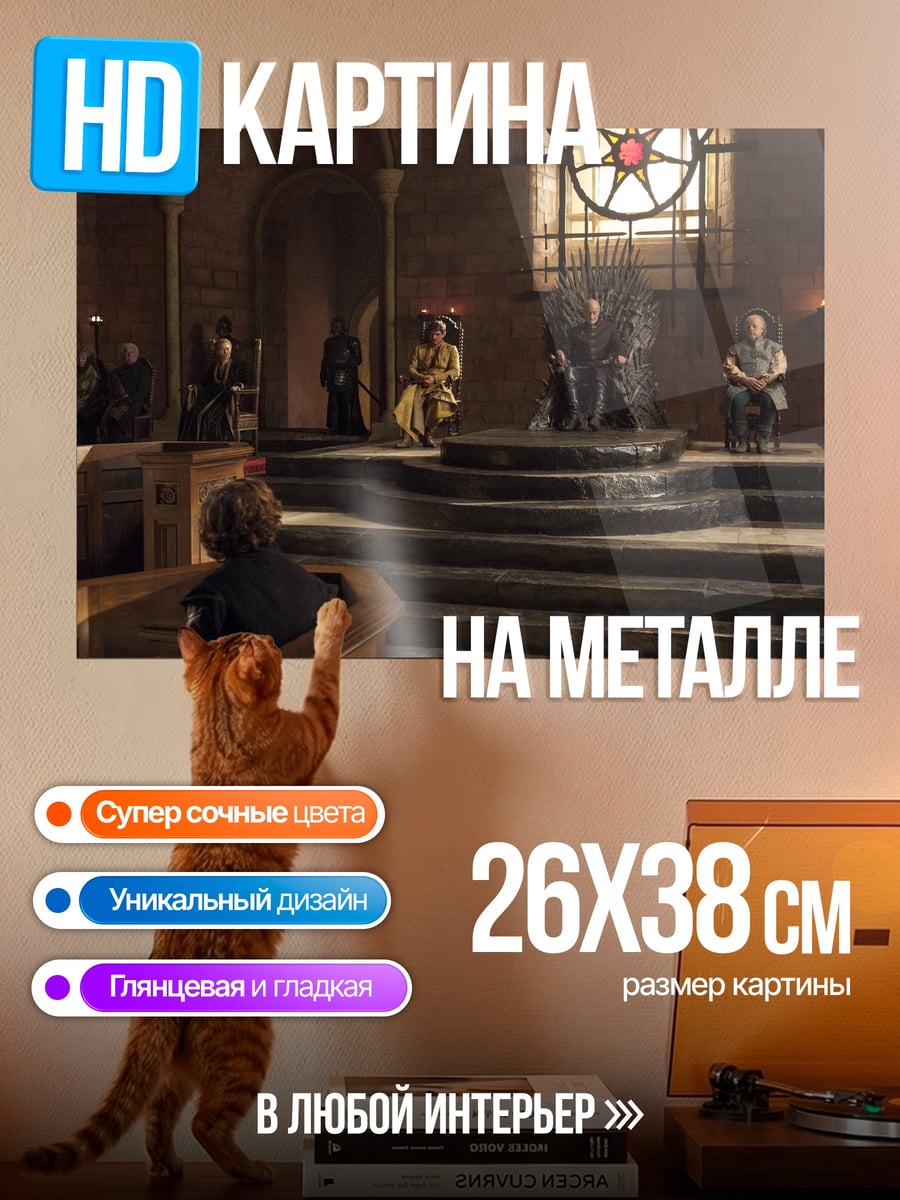 Картина на металле Тронный зал драконов