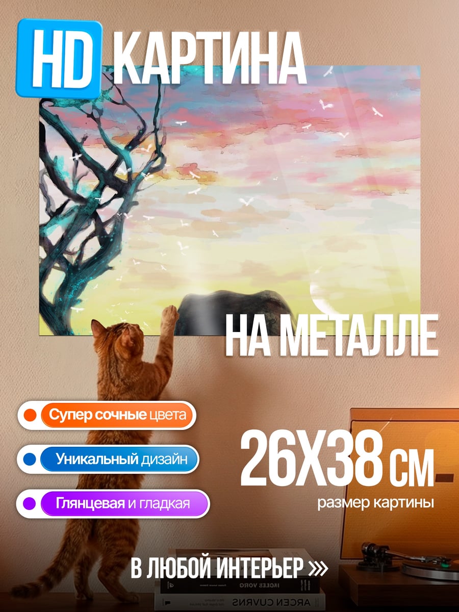 Картина на металле Слоны на закате