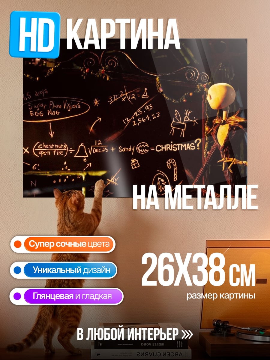 Картина на металле Джек Скеллингтон