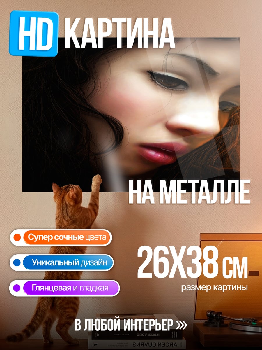 Картина на металле Печальная девушка