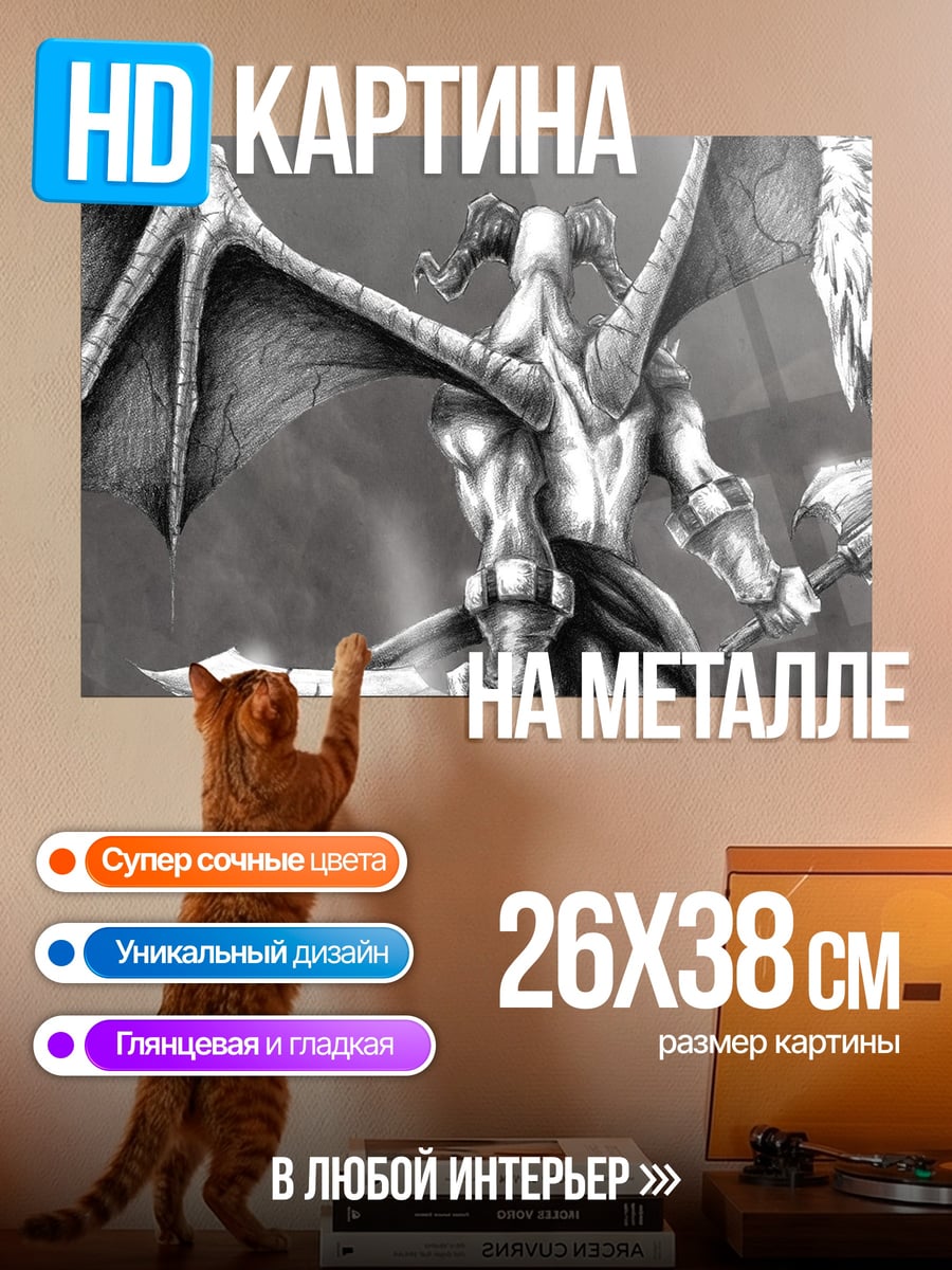 Картина на металле Крылатый демон