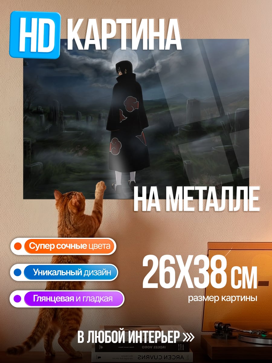 Картина на металле Итачи Учиха ночь