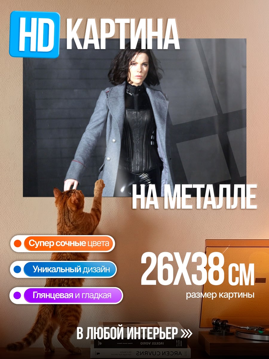 Картина на металле Охотница на вампиров