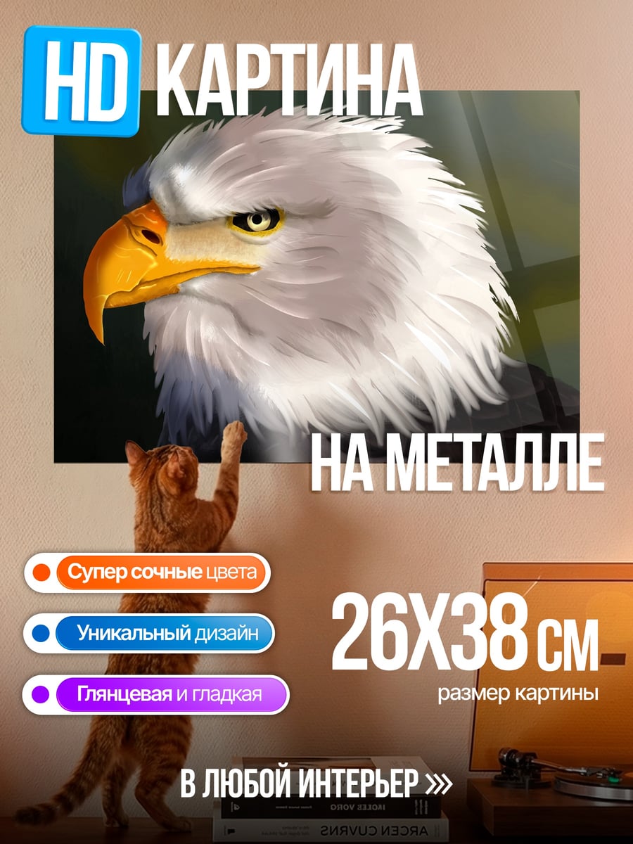 Картина на металле Орел