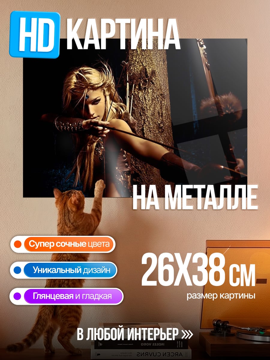 Картина на металле Лучник в лесу