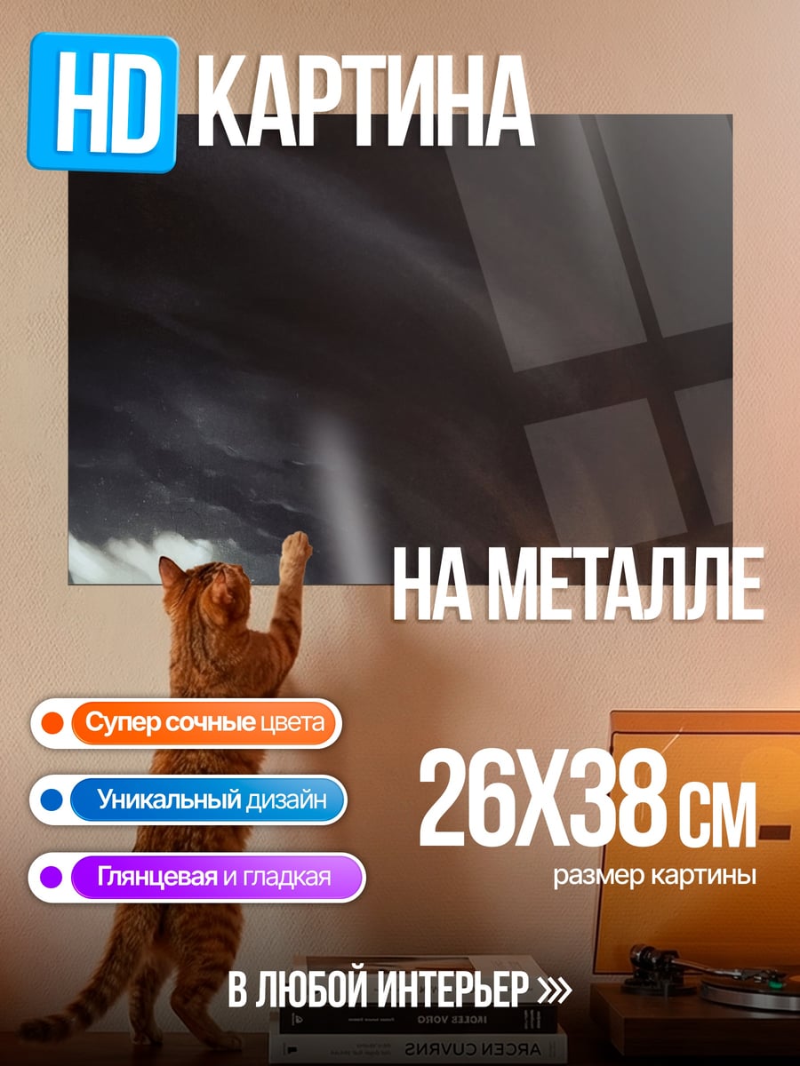 Картина на металле Грозный торнадо