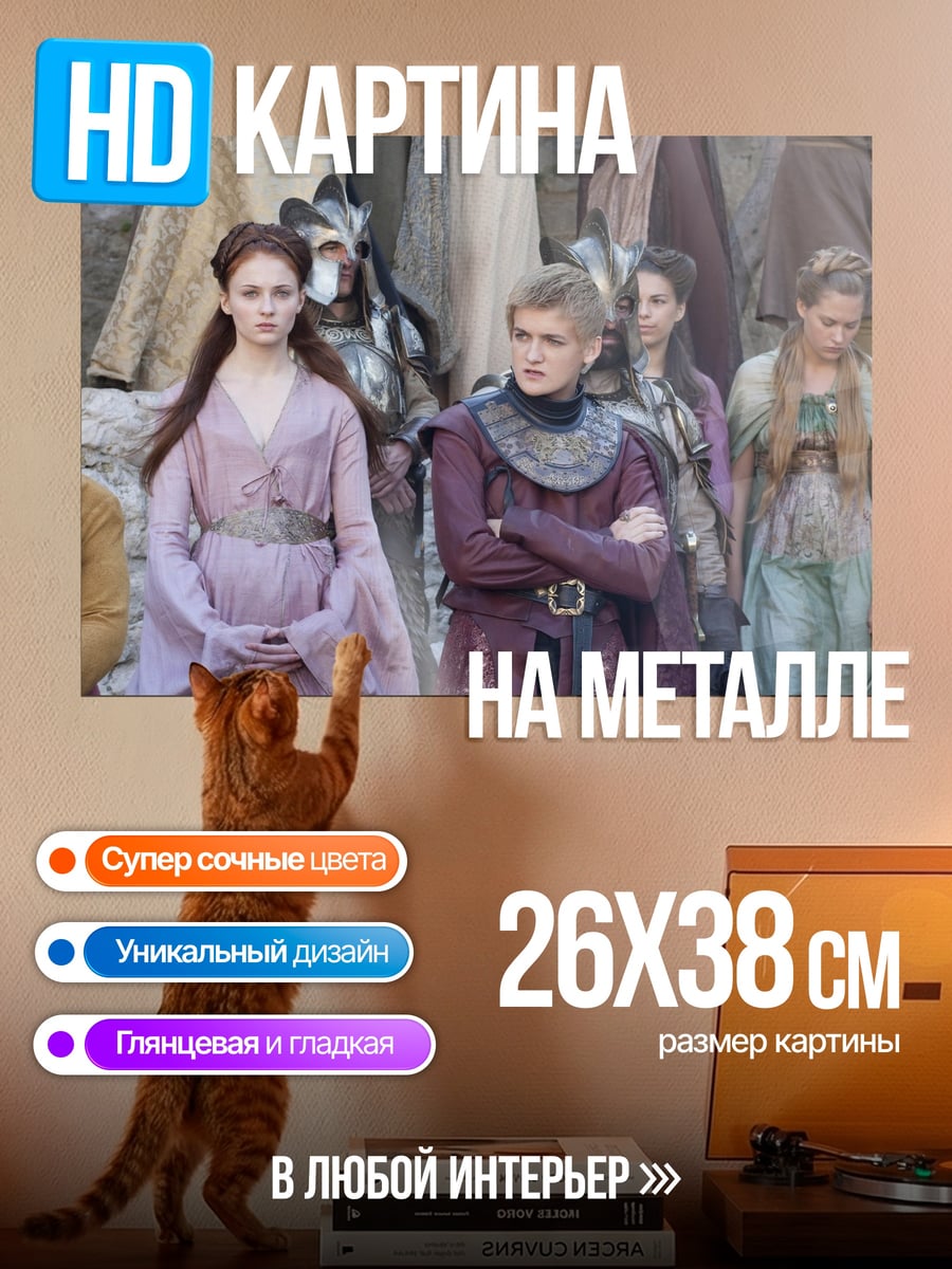 Картина на металле Девушки из Семи Королевств