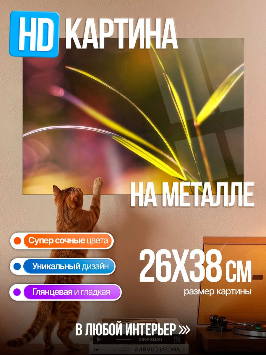 Картина на металле Трава на ветру