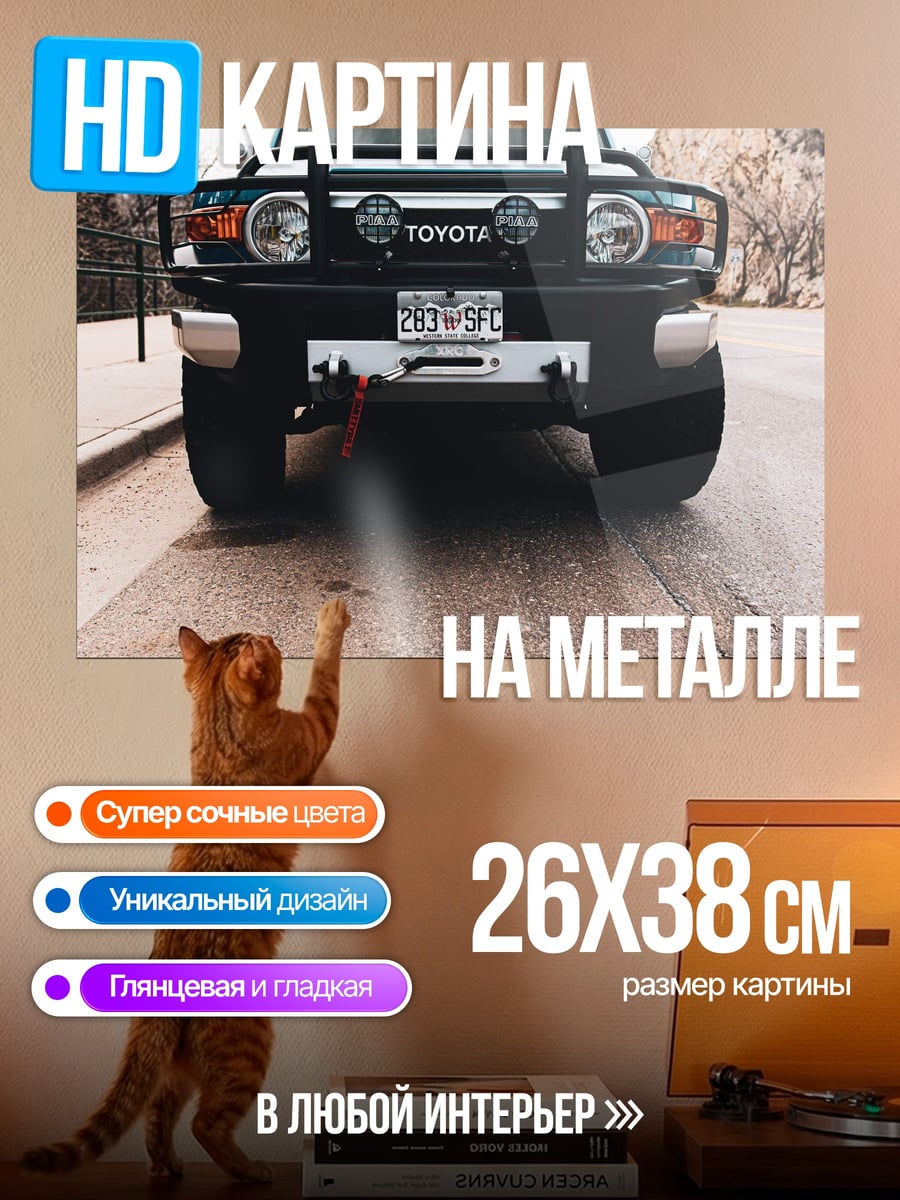 Картина на металле Внедорожник Toyota
