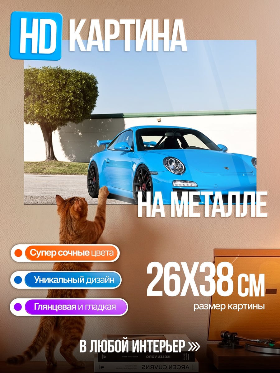 Картина на металле Синий Порше