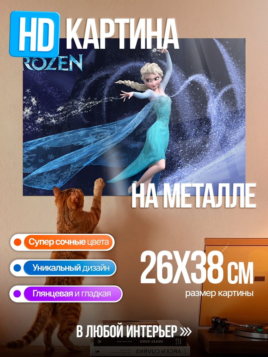 Картина на металле Эльза Холодное сердце