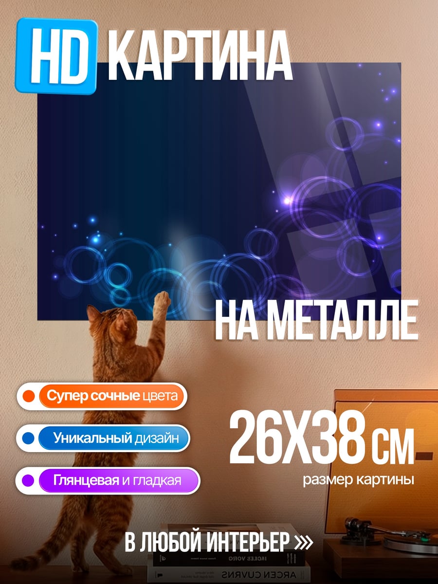 Картина на металле неоновые пузыри космос