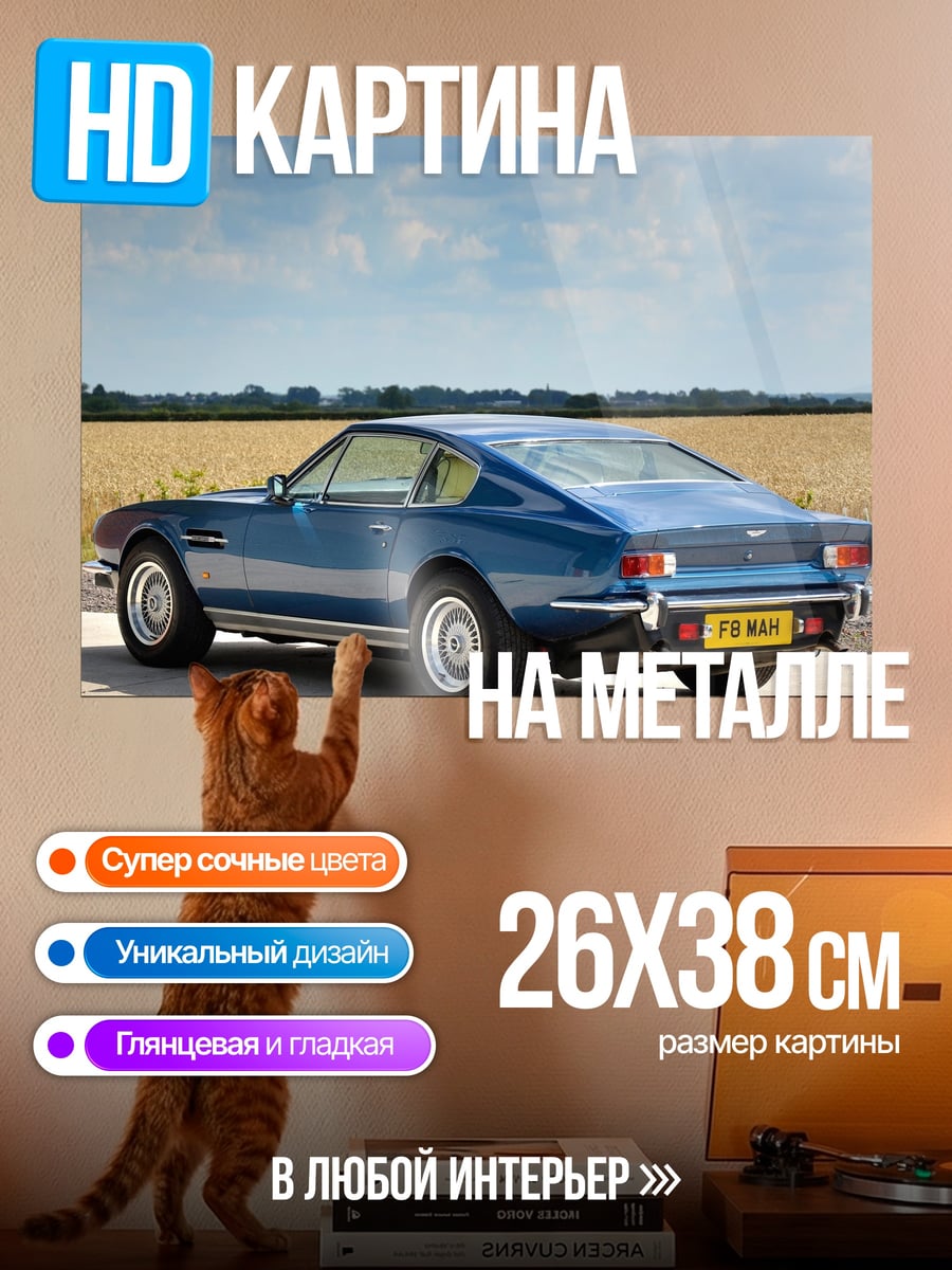 Картина на металле синий ретро автомобиль