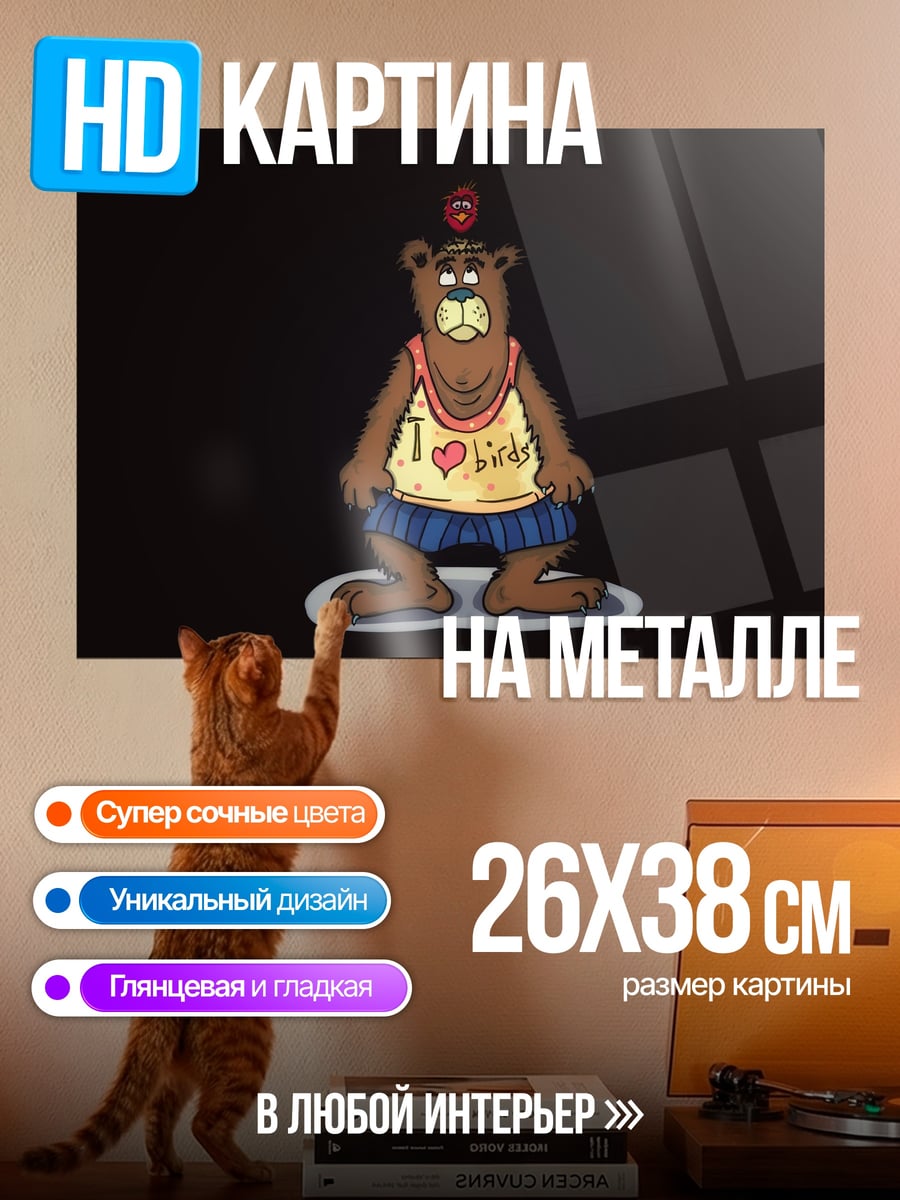 Картина на металле медведь в майке