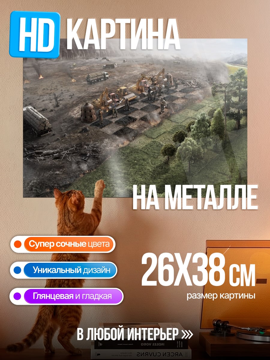 Картина на металле Лелуш Ламперуж взгляд