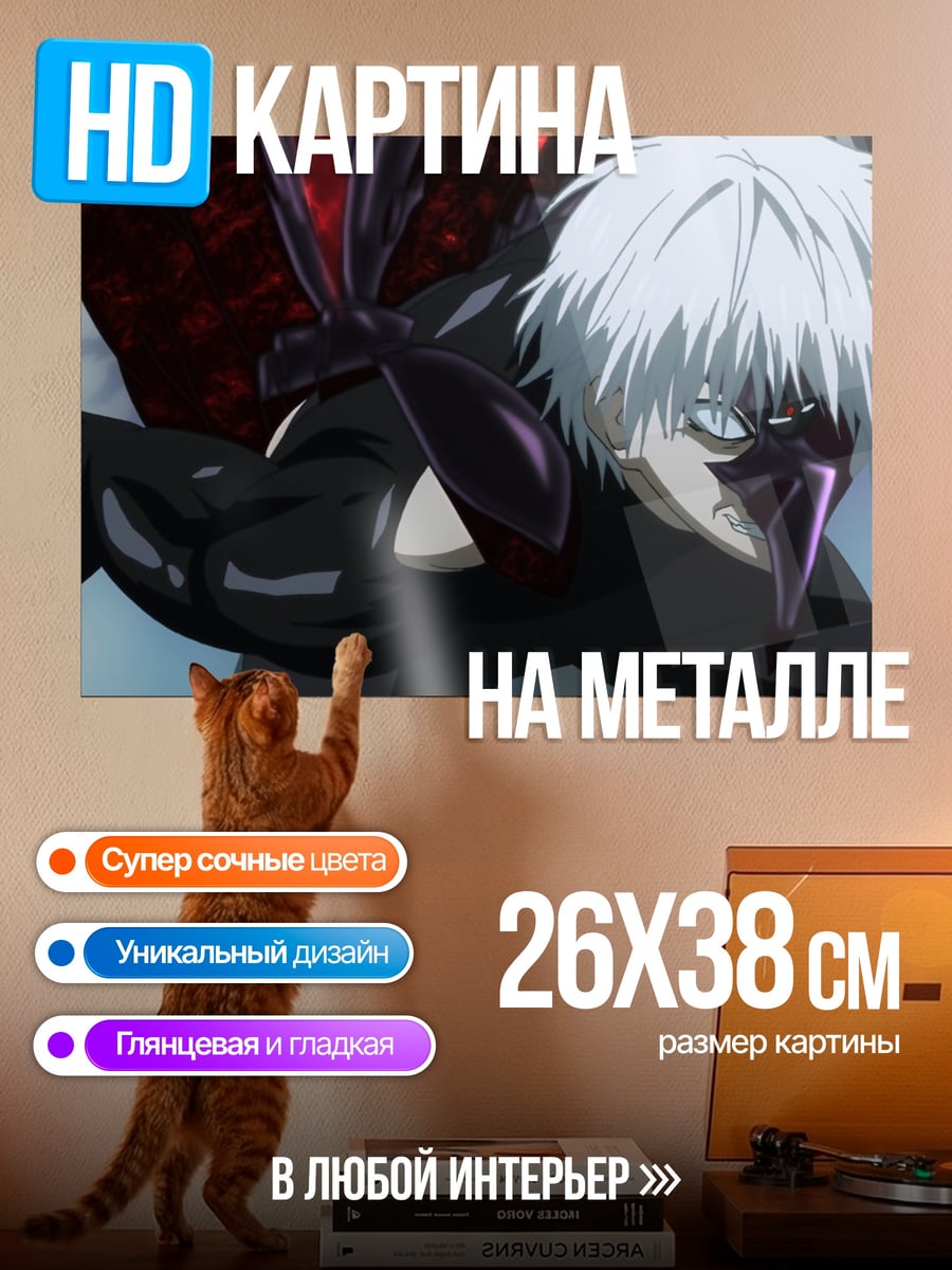 Картина на металле Канеки Токийский Гуль