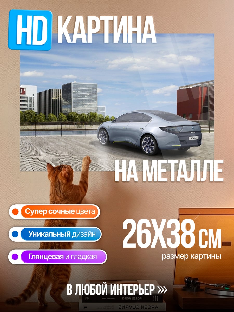 Картина на металле Концепт футуристичного автомобиля