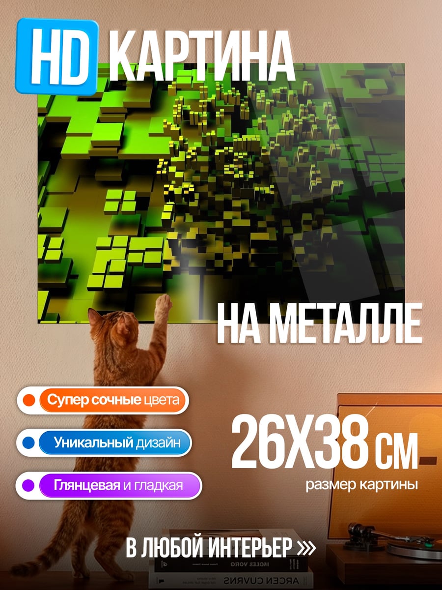 Картина на металле Зеленая цифровая абстракция