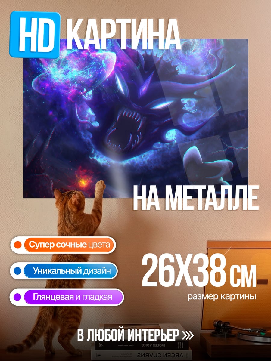Картина на металле Призрачный покемон Гастли