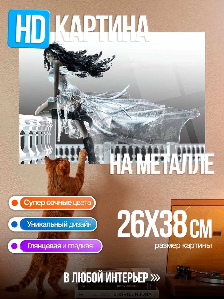 Картина на металле девушка в платье