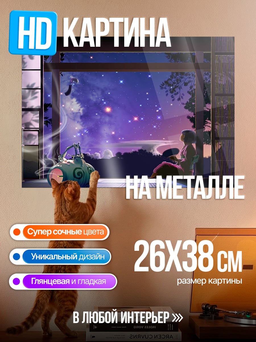 Картина на металле ночное небо