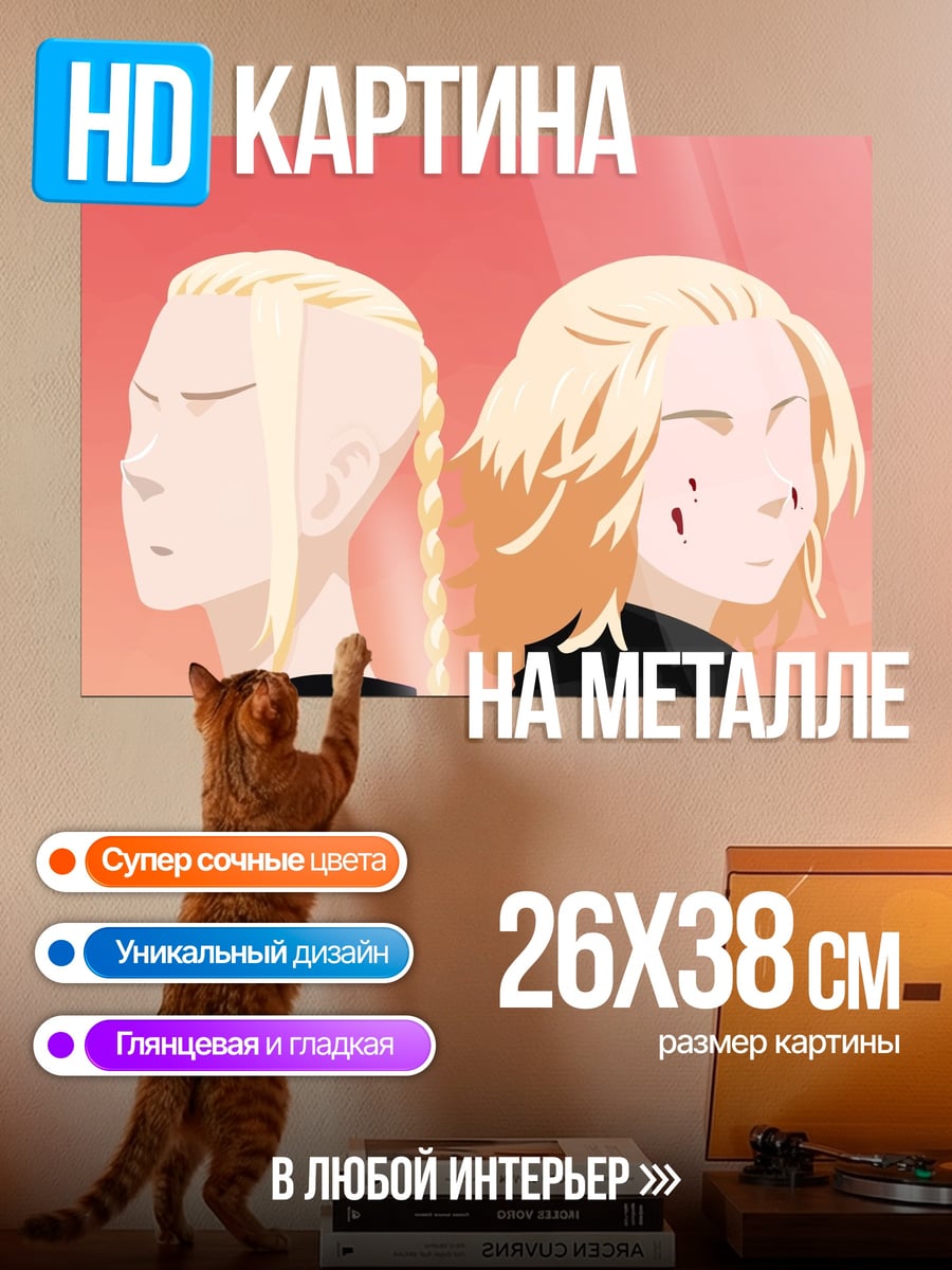 Картина на металле братья