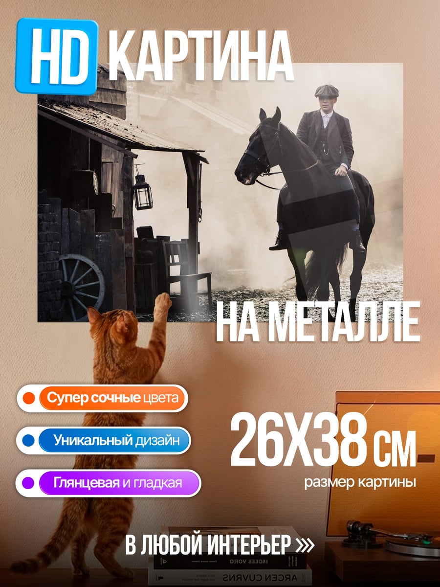 Картина на металле всадник