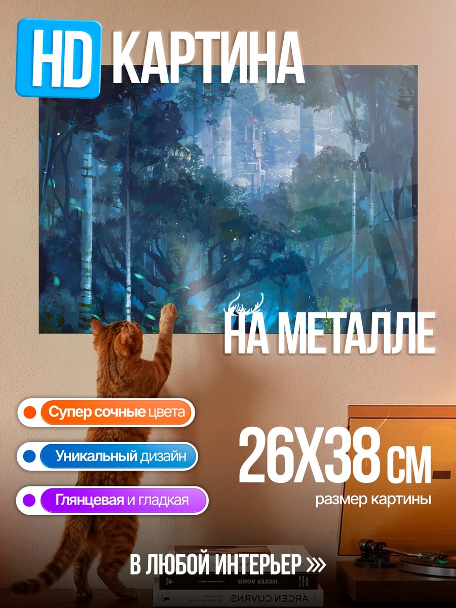 Картина на металле Волшебный лес олень