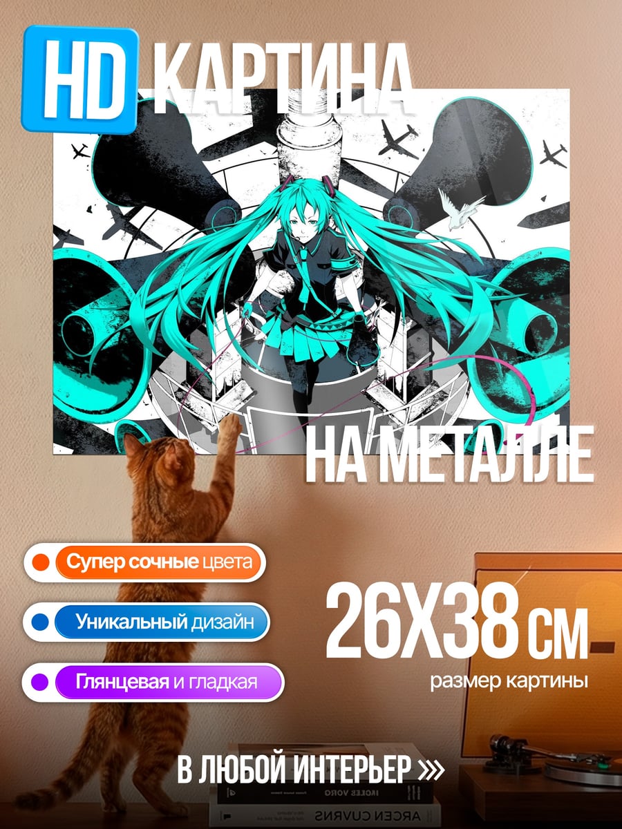 Картина на металле Мику Хацунэ самолеты