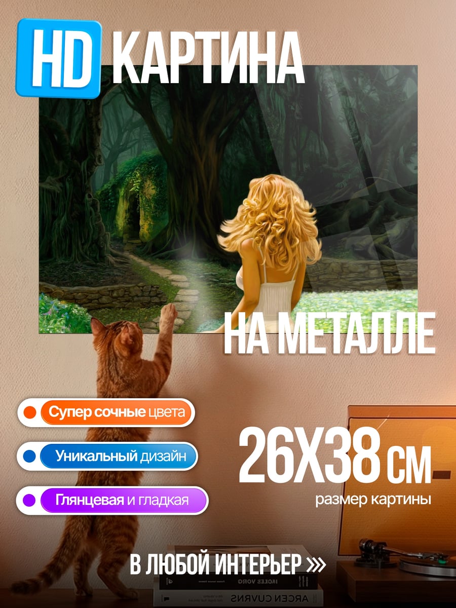 Картина на металле Девушка в лесу