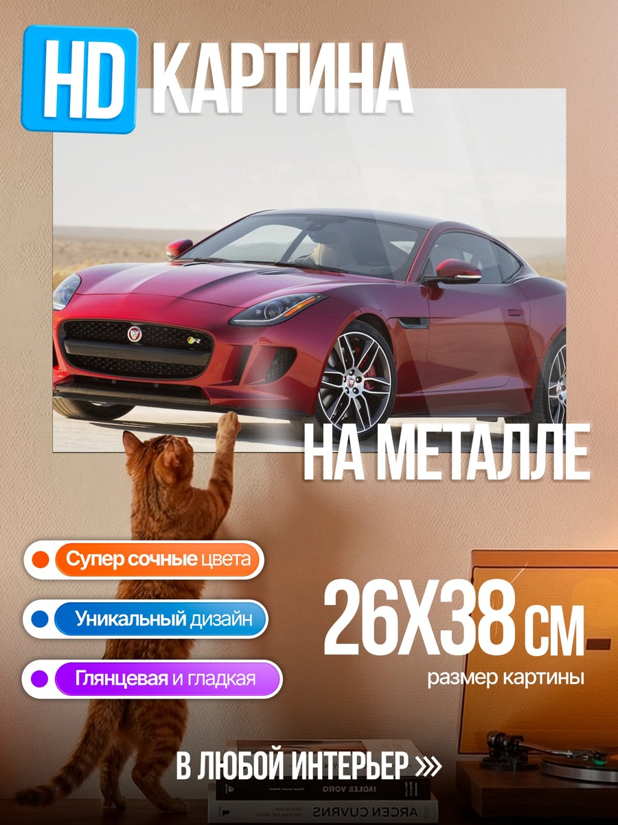 Картина на металле Красный спорткар