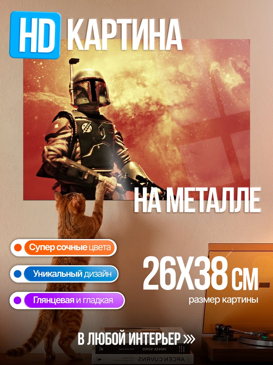 Картина на металле Охотник за головами
