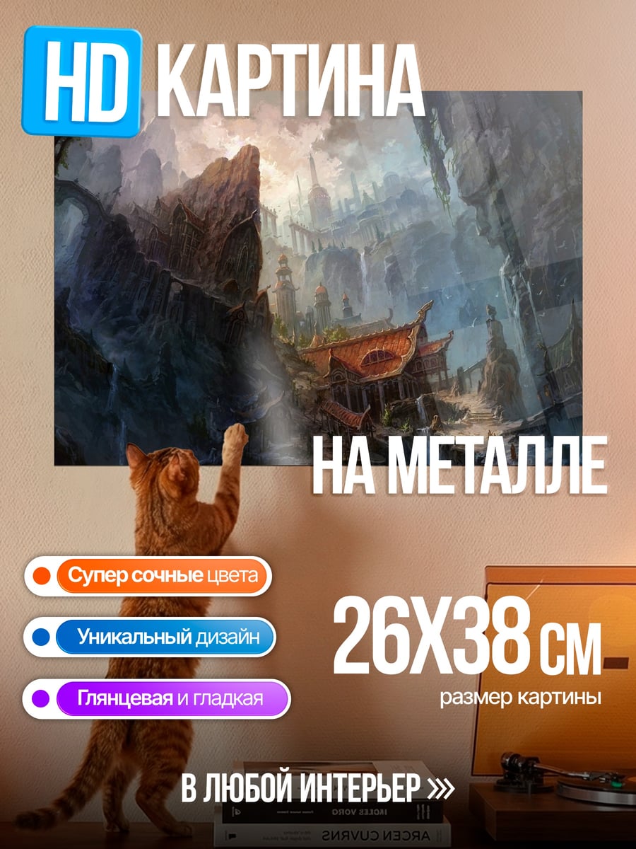 Картина на металле Пещерный город