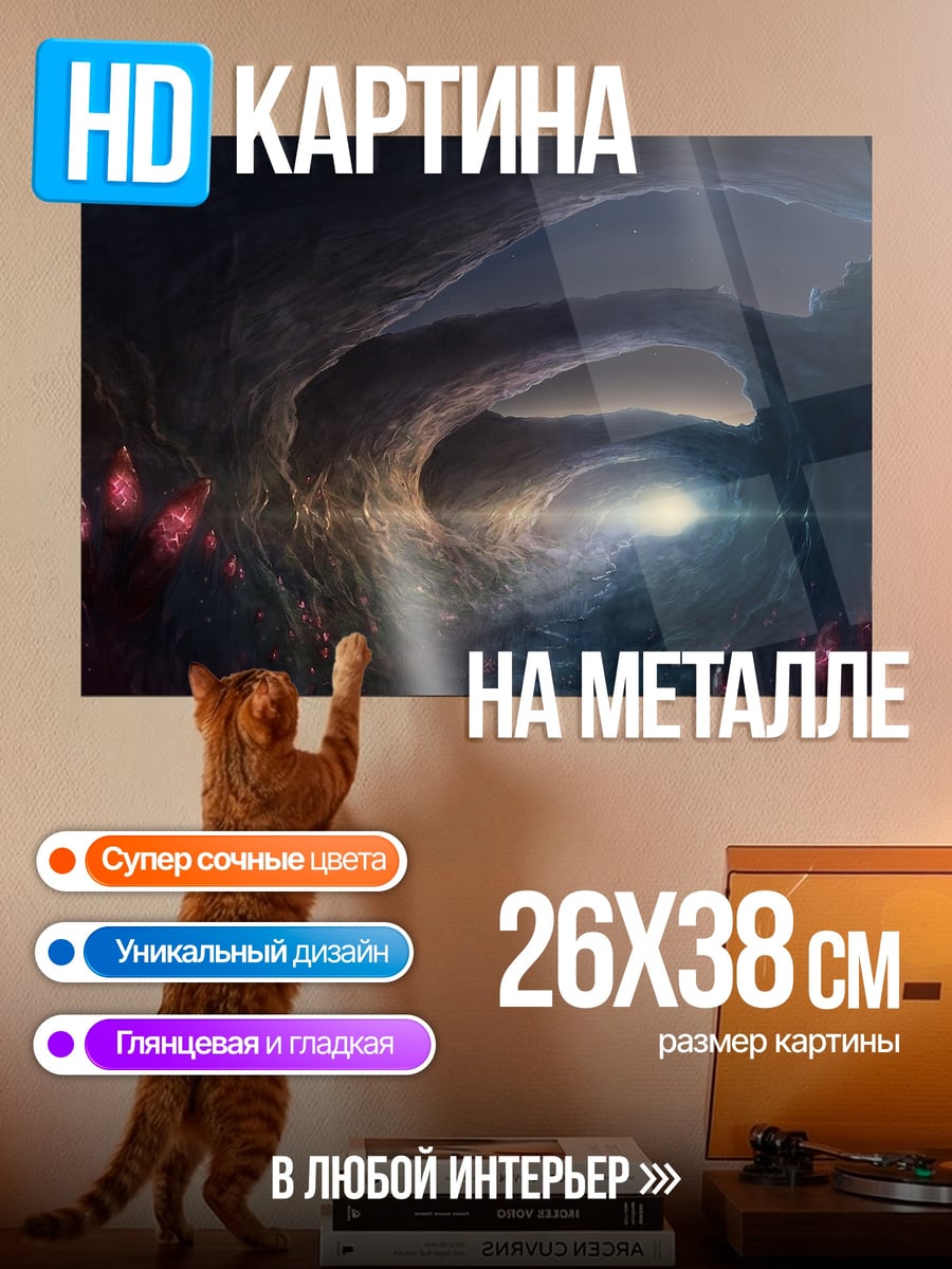 Картина на металле Пещера с кристаллами